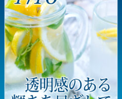 透明感のある輝きを目ざして