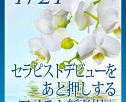 あなたのセラピストデビューを後押しするアイテム新登場☆
