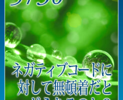 ネガティブコードに対して無頓着だとどうなるのか