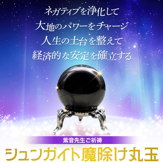 ネガティブを浄化して経済的にも豊かになる