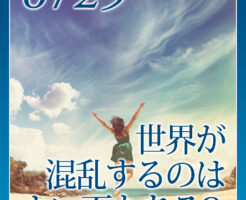 世界が混乱するのはよい面もある？