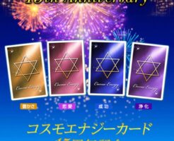 コスモキャンペーン１５周年