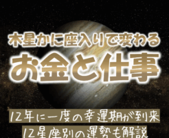 2025年6月木星のかに座入り_金運仕事運