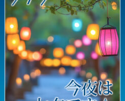 今夜２２時〆切、今夜は七夕です☆
