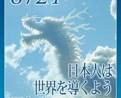 日本人は世界を導くよう運命づけられている