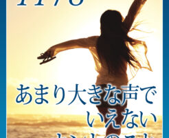 あまり大きな声でいえないホントのこと