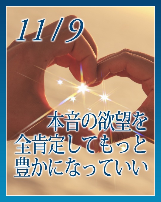 本音の欲望を全肯定してもっと豊かになっていい