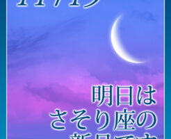 月に１度だけ 【新月時の限定告知】 紫音先生 新月の無料遠隔ヒーリング 【申し込み〆切】９月２２日(月)夜２２時まで ↓↓↓ ☆☆☆☆☆☆☆・☆☆☆☆☆☆☆ ☆ Have a Wonderful Night~ ☆ ☆ステキな夜になりますように☆ ☆☆☆☆☆☆☆・☆☆☆☆☆☆☆