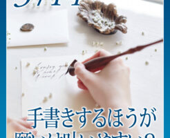 手書きするほうが願いは叶いやすい？