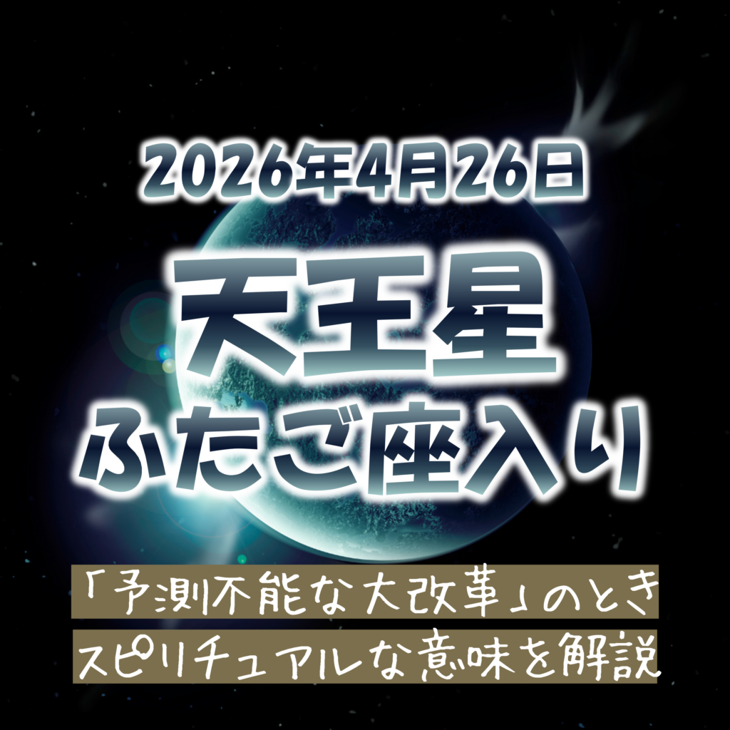 uranus-gemini-2026-spiritual