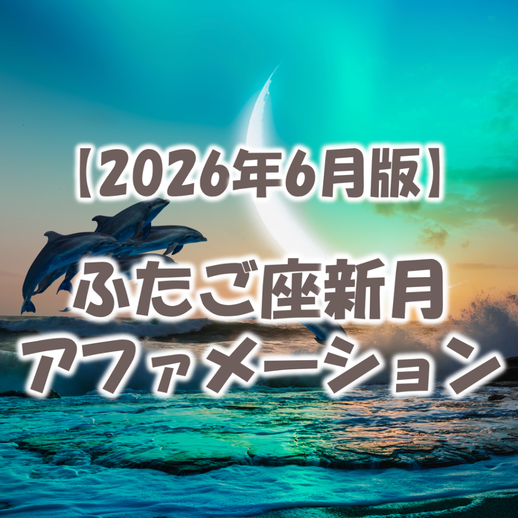 20260615_Gemini_New_Moon_Affirmation_Guide