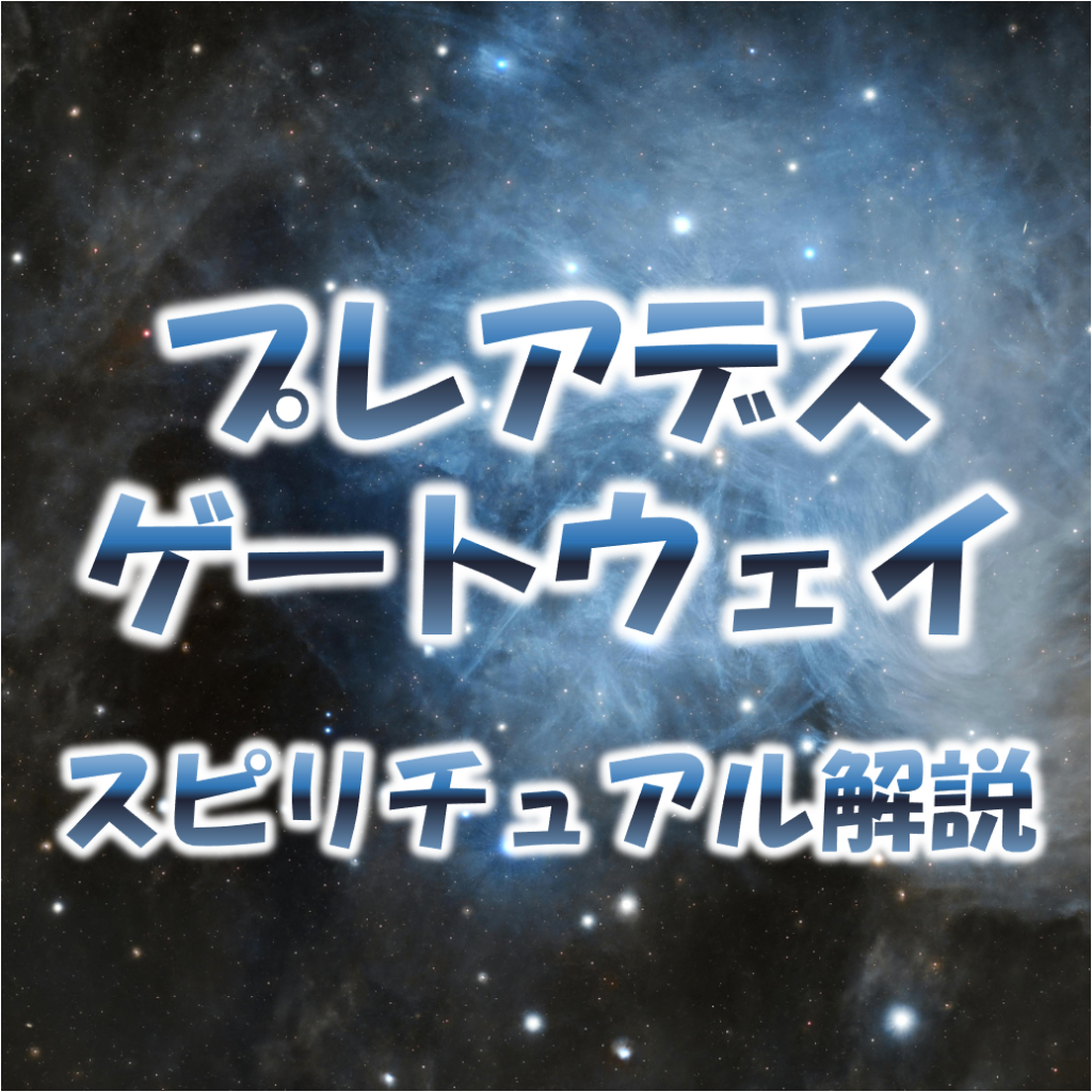 PleiadesGateway