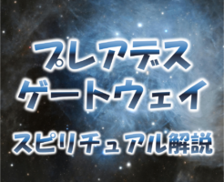 PleiadesGateway