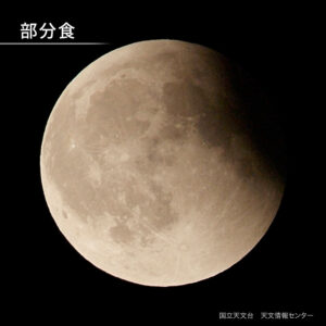 2026年8月28日はうお座の満月部分月食