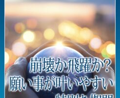 ライオンズゲート特別ご祈祷